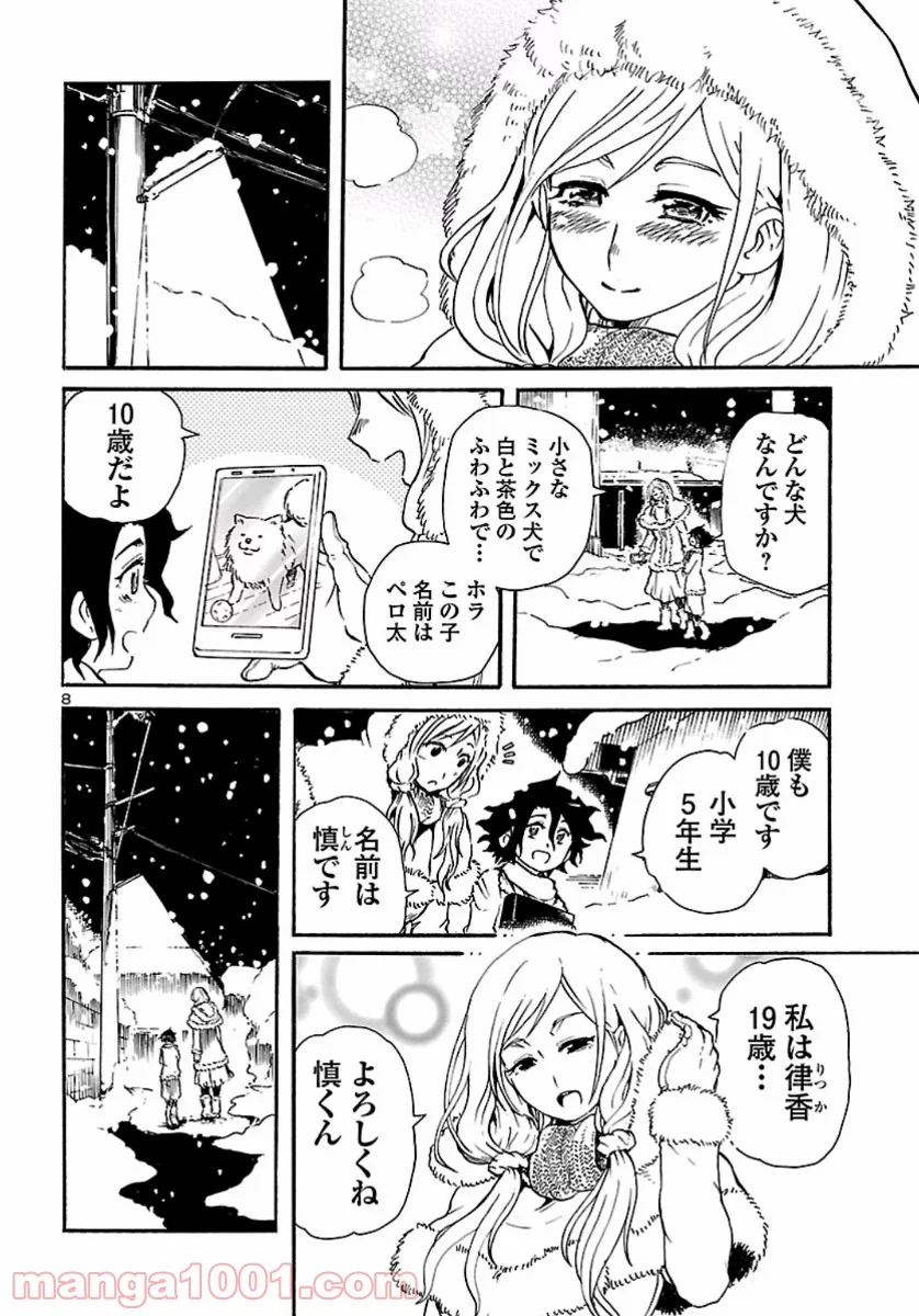 僕と悪夢とおねえさん - 第9話 - Page 8