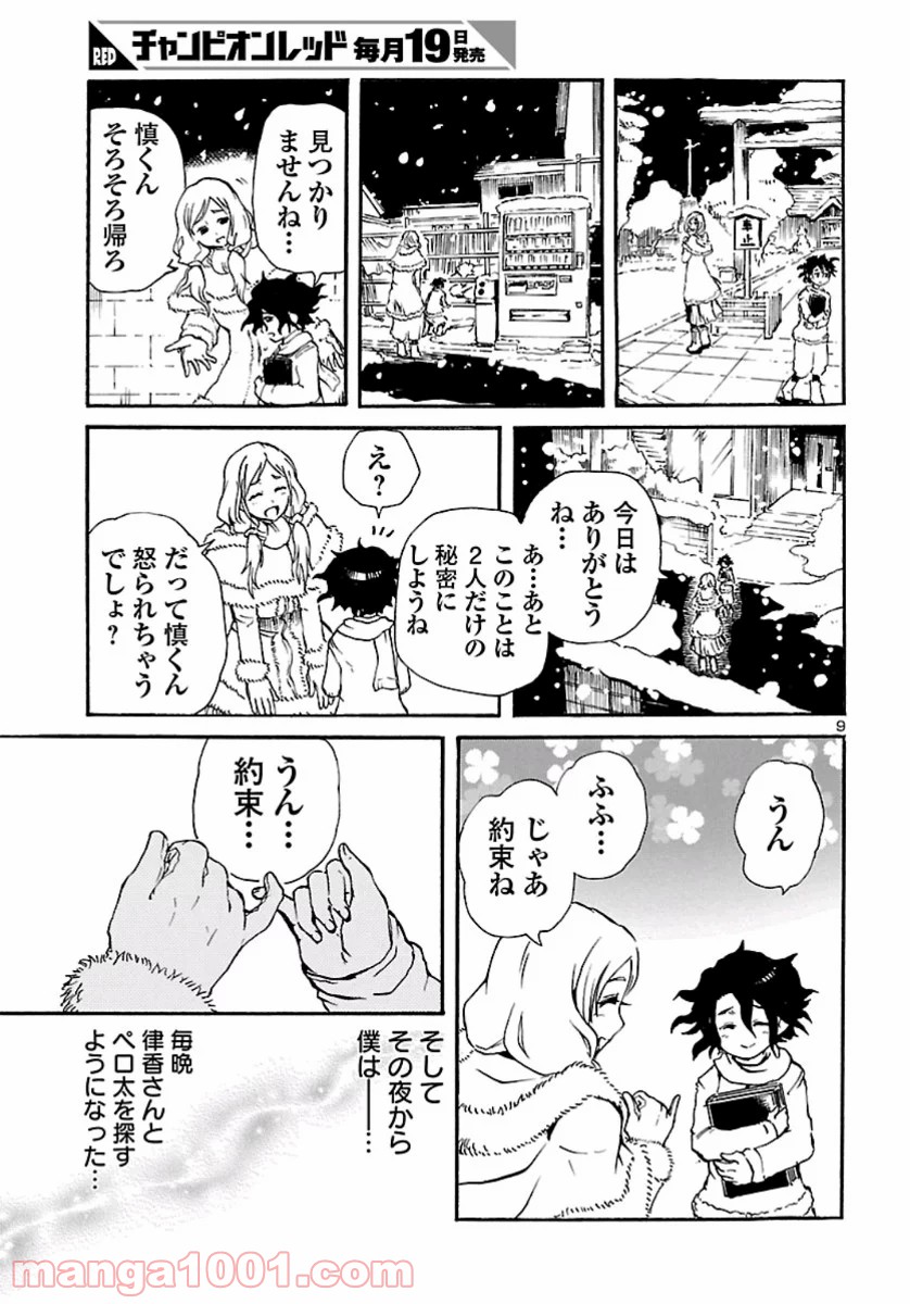 僕と悪夢とおねえさん - 第9話 - Page 9