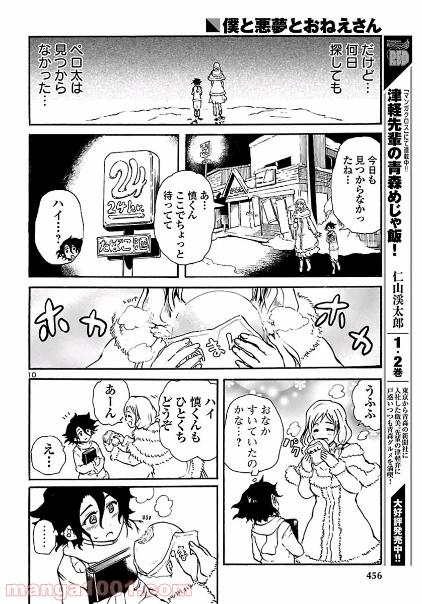 僕と悪夢とおねえさん - 第9話 - Page 10