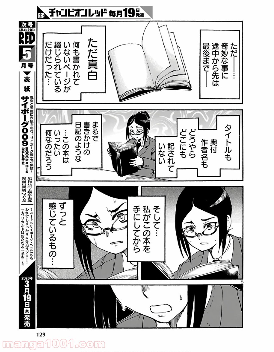 僕と悪夢とおねえさん - 第10話 - Page 5