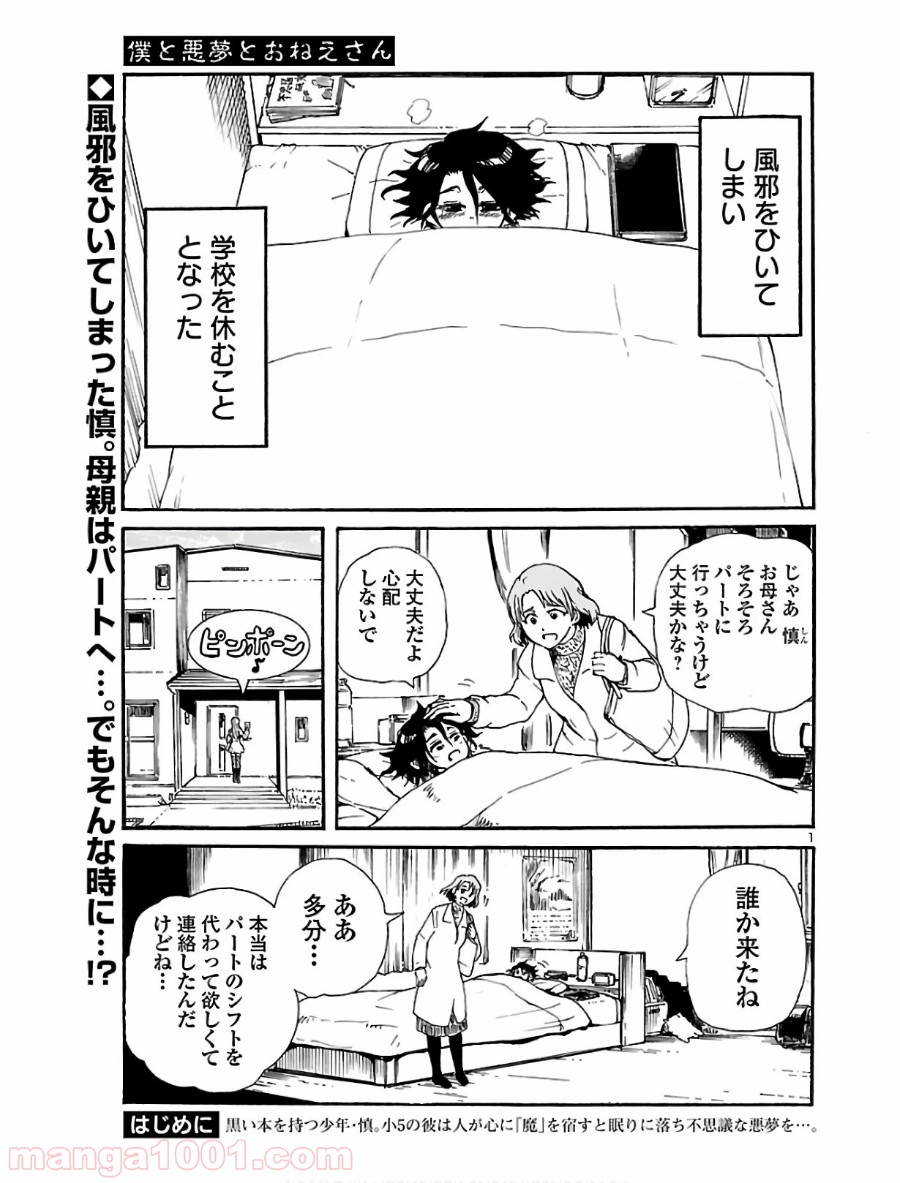 僕と悪夢とおねえさん - 第11話 - Page 1