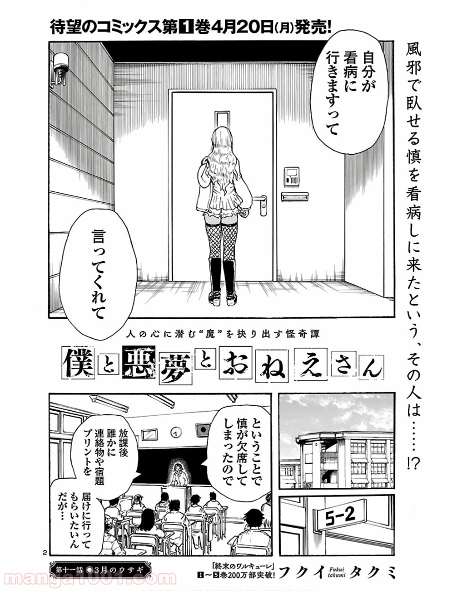 僕と悪夢とおねえさん - 第11話 - Page 2