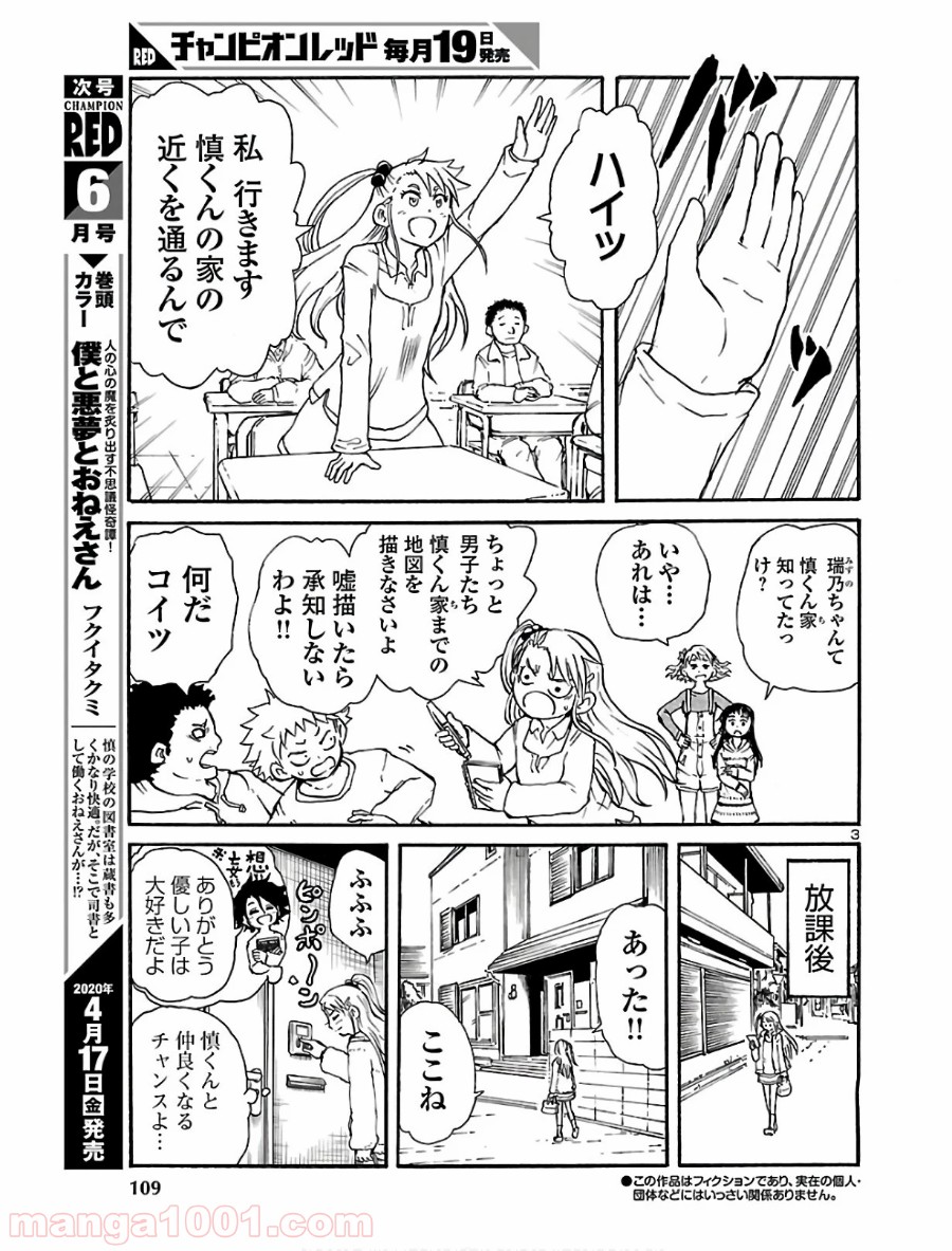 僕と悪夢とおねえさん - 第11話 - Page 3