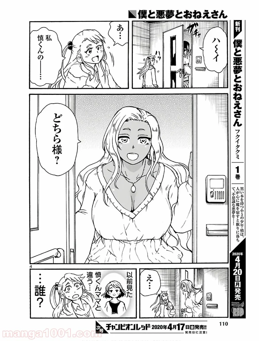 僕と悪夢とおねえさん - 第11話 - Page 4