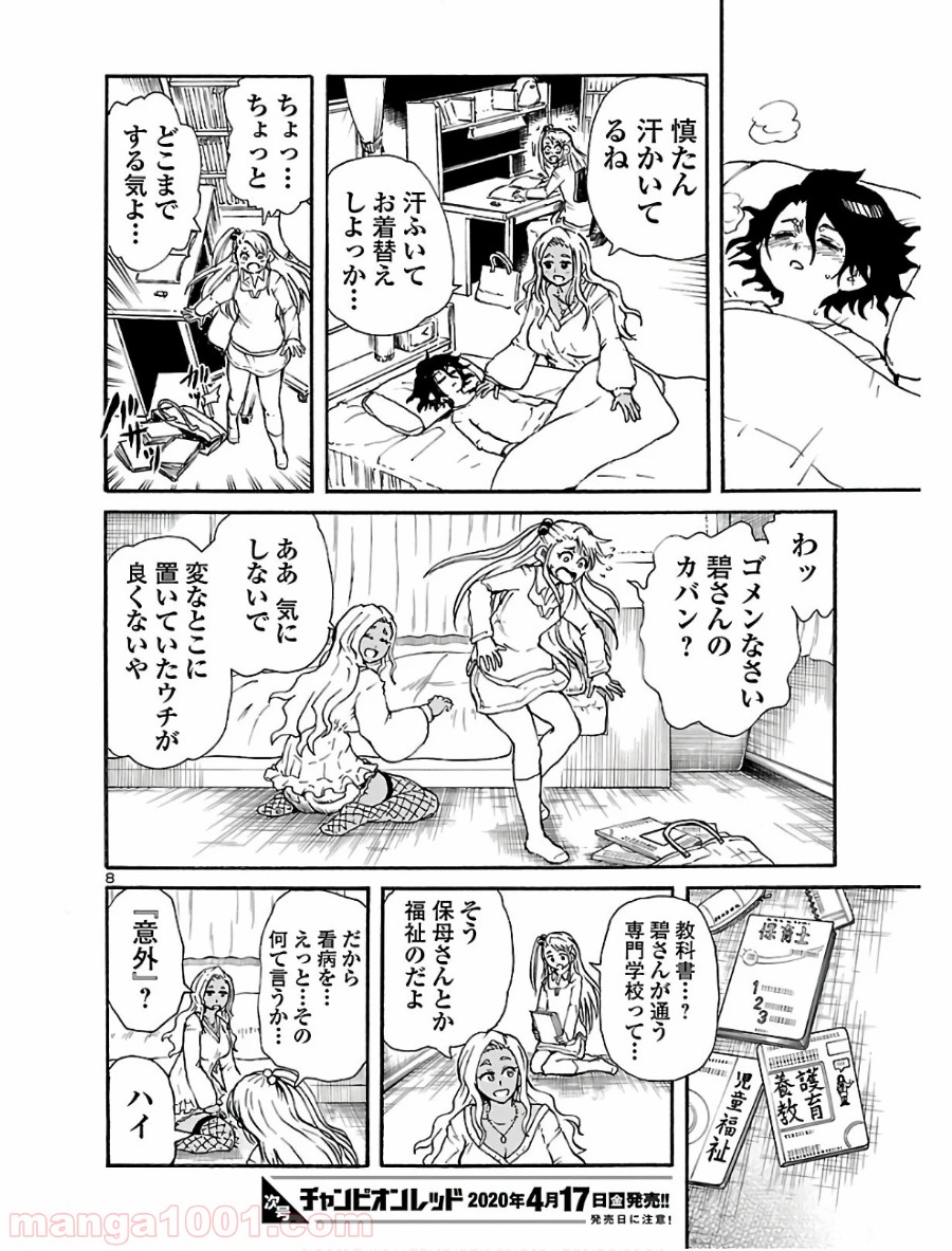 僕と悪夢とおねえさん - 第11話 - Page 8