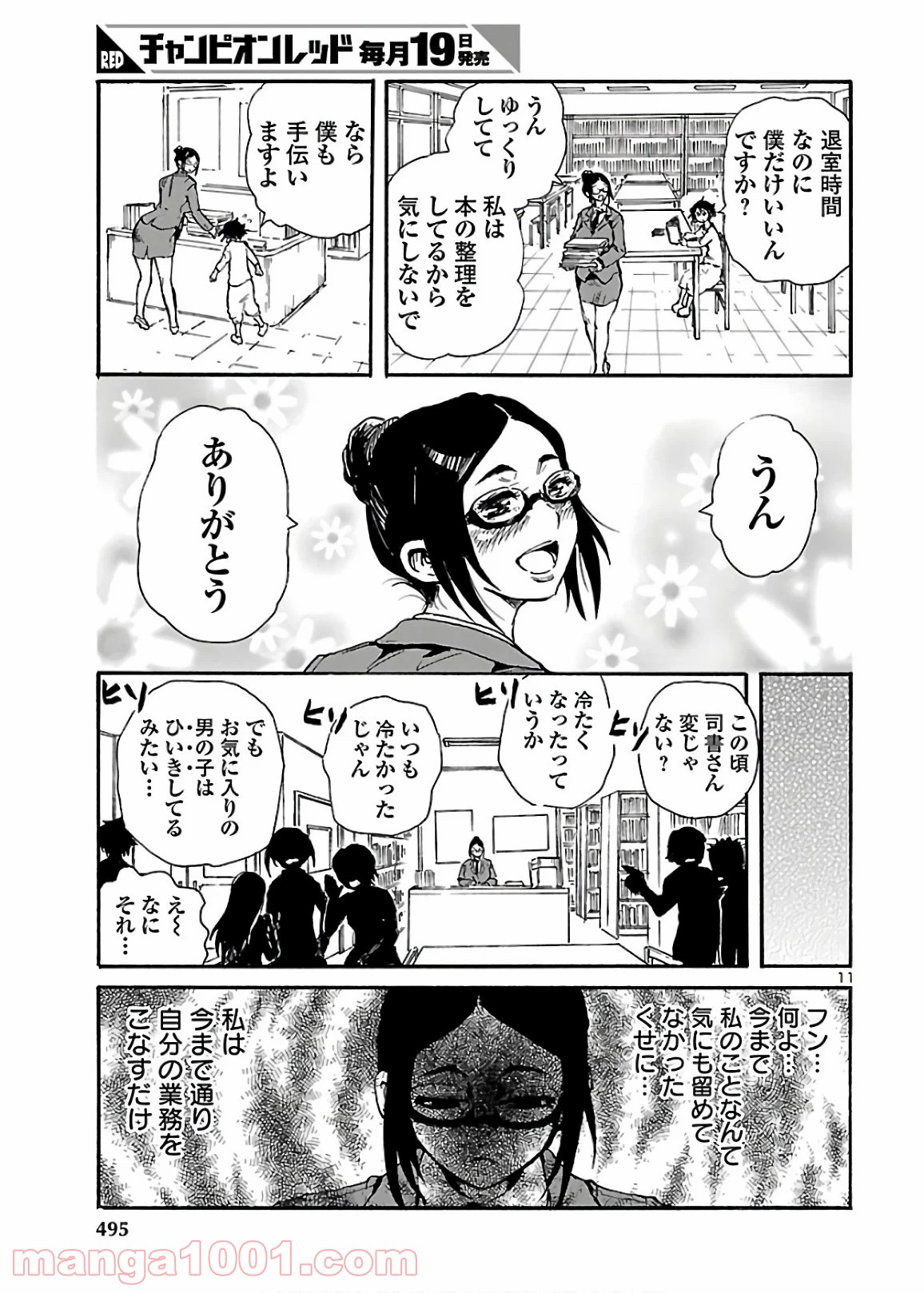 僕と悪夢とおねえさん - 第13話 - Page 11