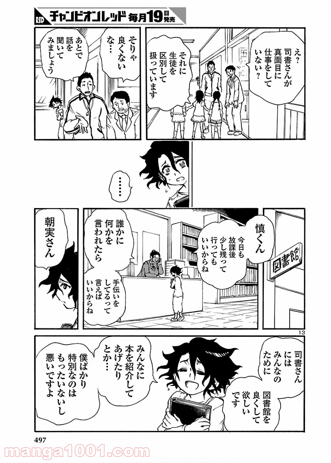 僕と悪夢とおねえさん - 第13話 - Page 13