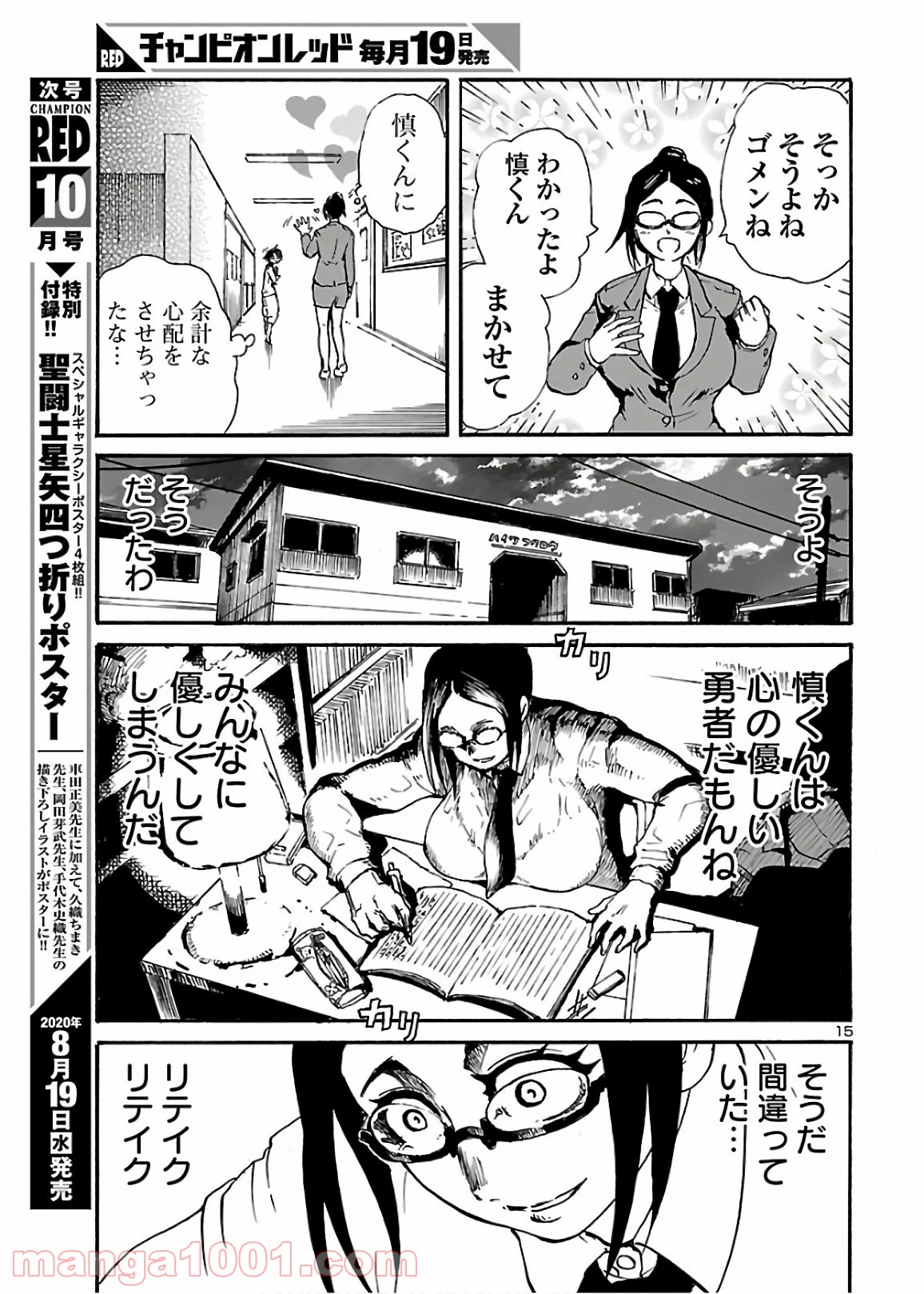 僕と悪夢とおねえさん - 第13話 - Page 15