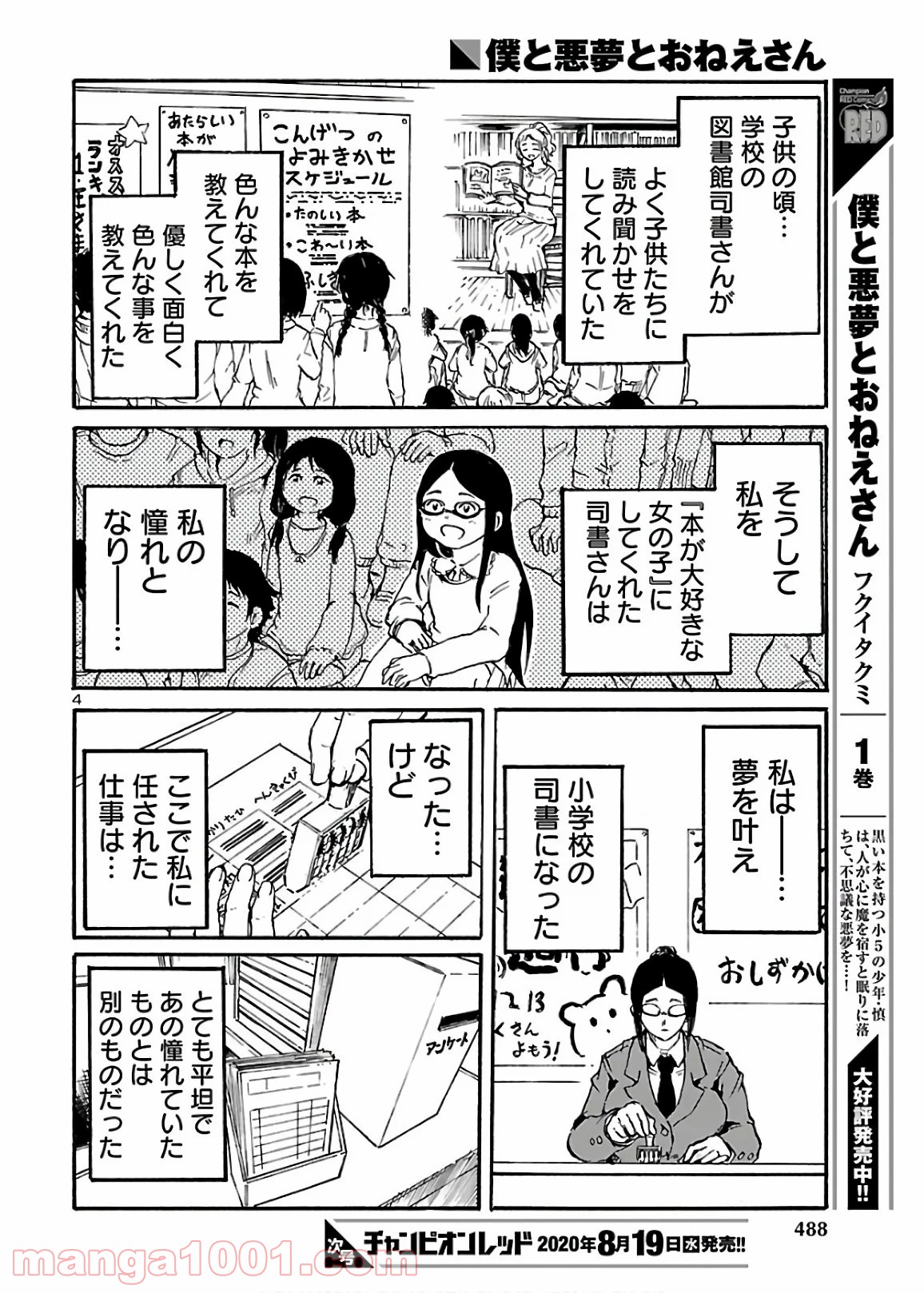 僕と悪夢とおねえさん - 第13話 - Page 4