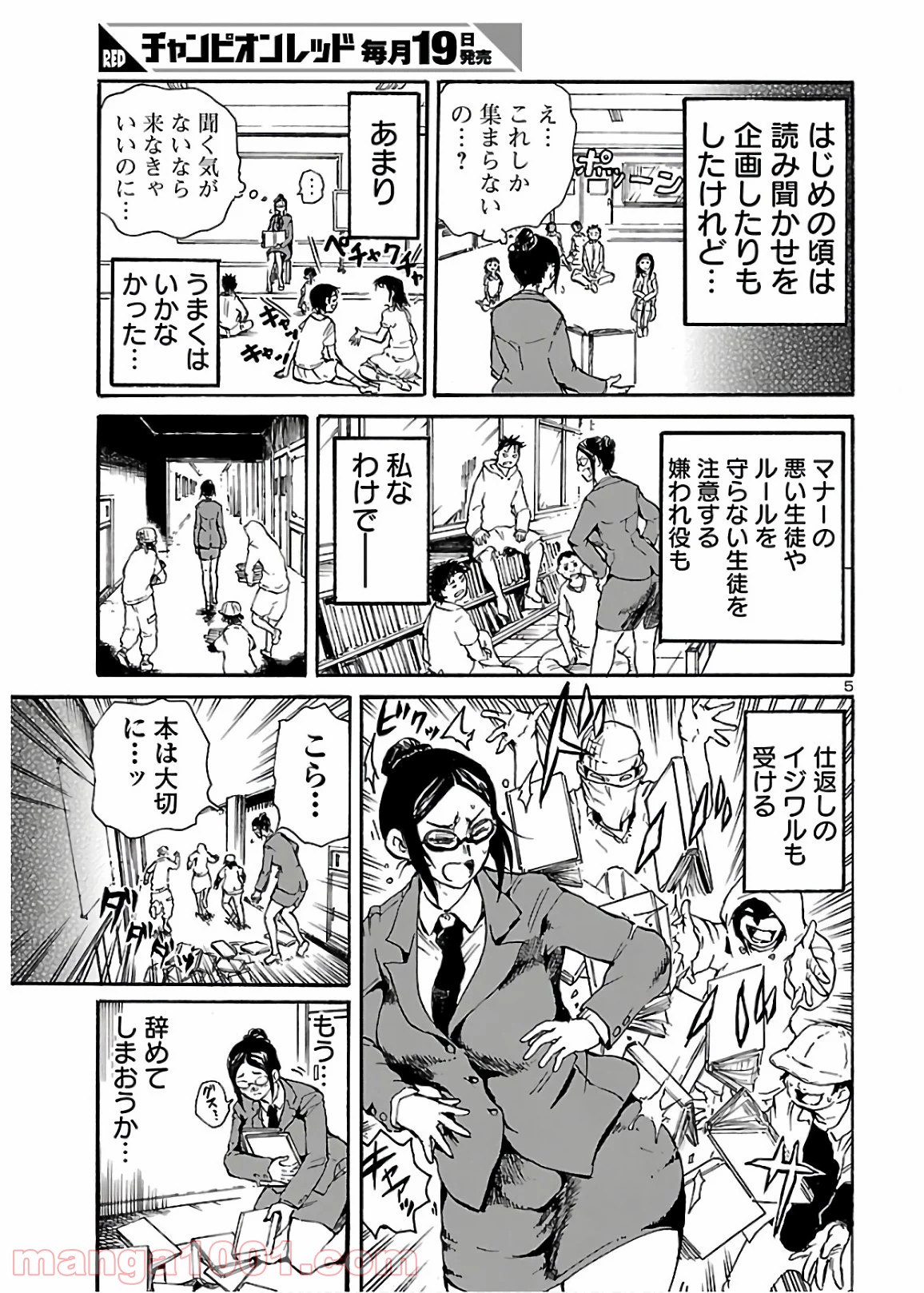 僕と悪夢とおねえさん - 第13話 - Page 5