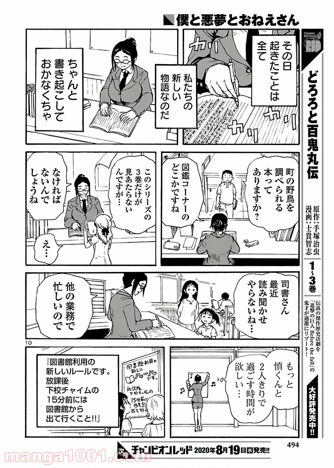 僕と悪夢とおねえさん - 第13話 - Page 10