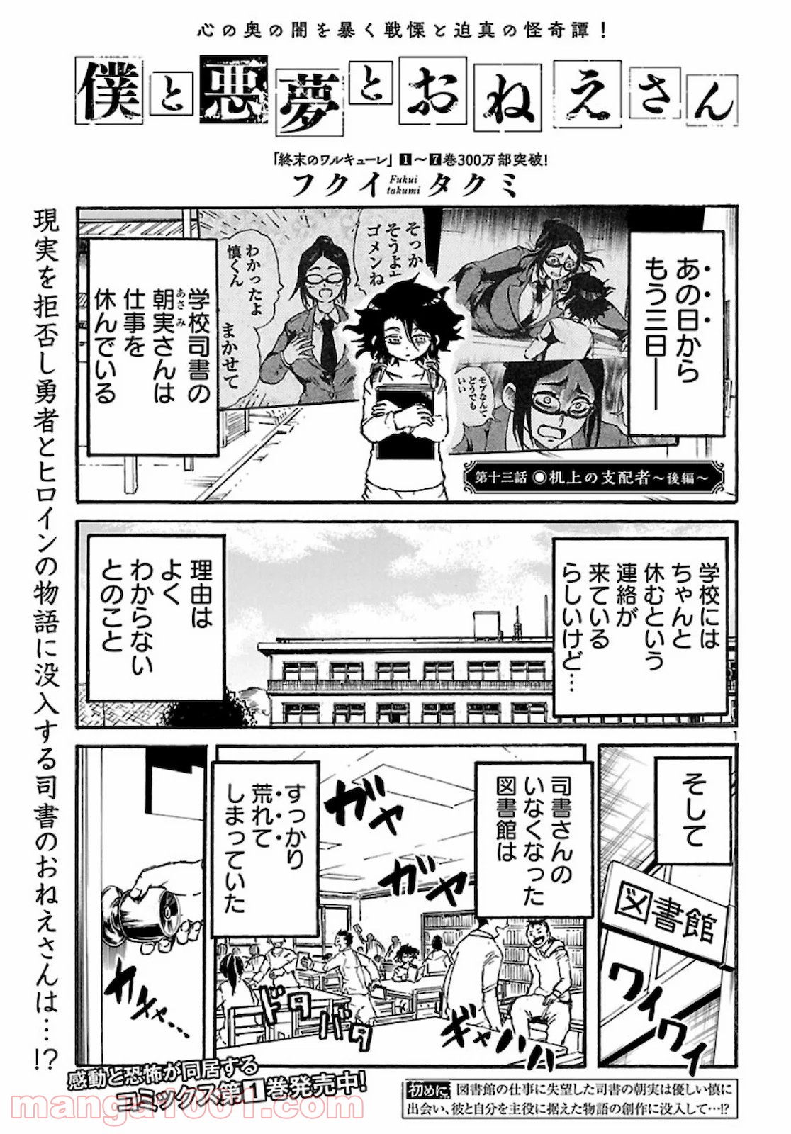 僕と悪夢とおねえさん 第13.2話 - Trang 1