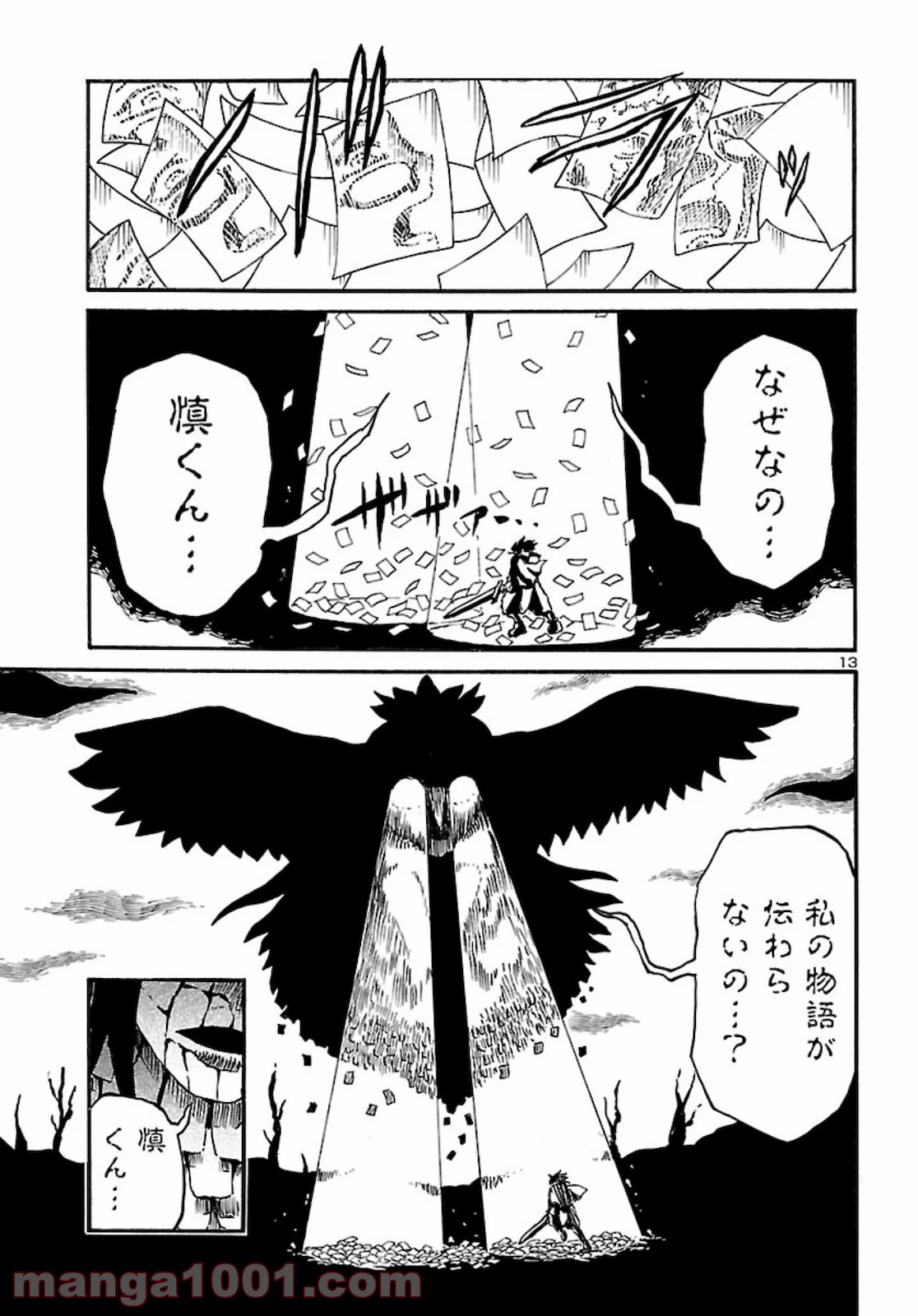 僕と悪夢とおねえさん 第13.2話 - Trang 13