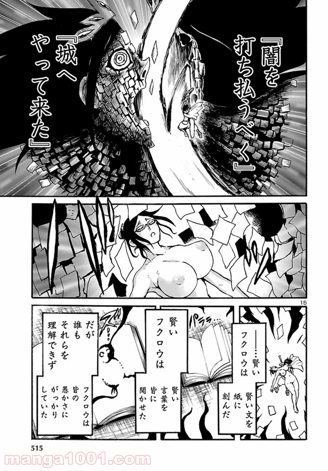 僕と悪夢とおねえさん 第13.2話 - Trang 15