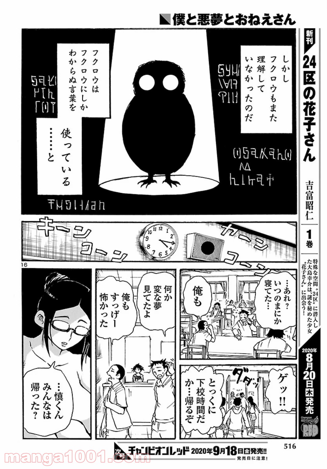 僕と悪夢とおねえさん 第13.2話 - Trang 16