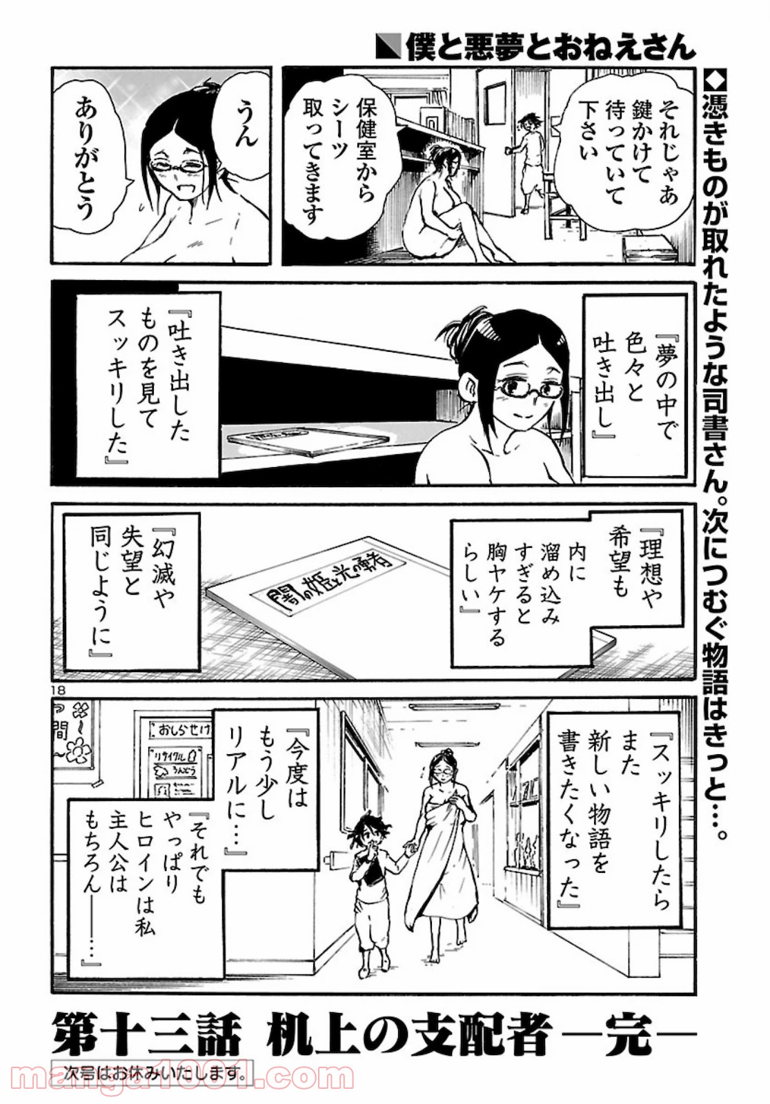僕と悪夢とおねえさん 第13.2話 - Trang 18
