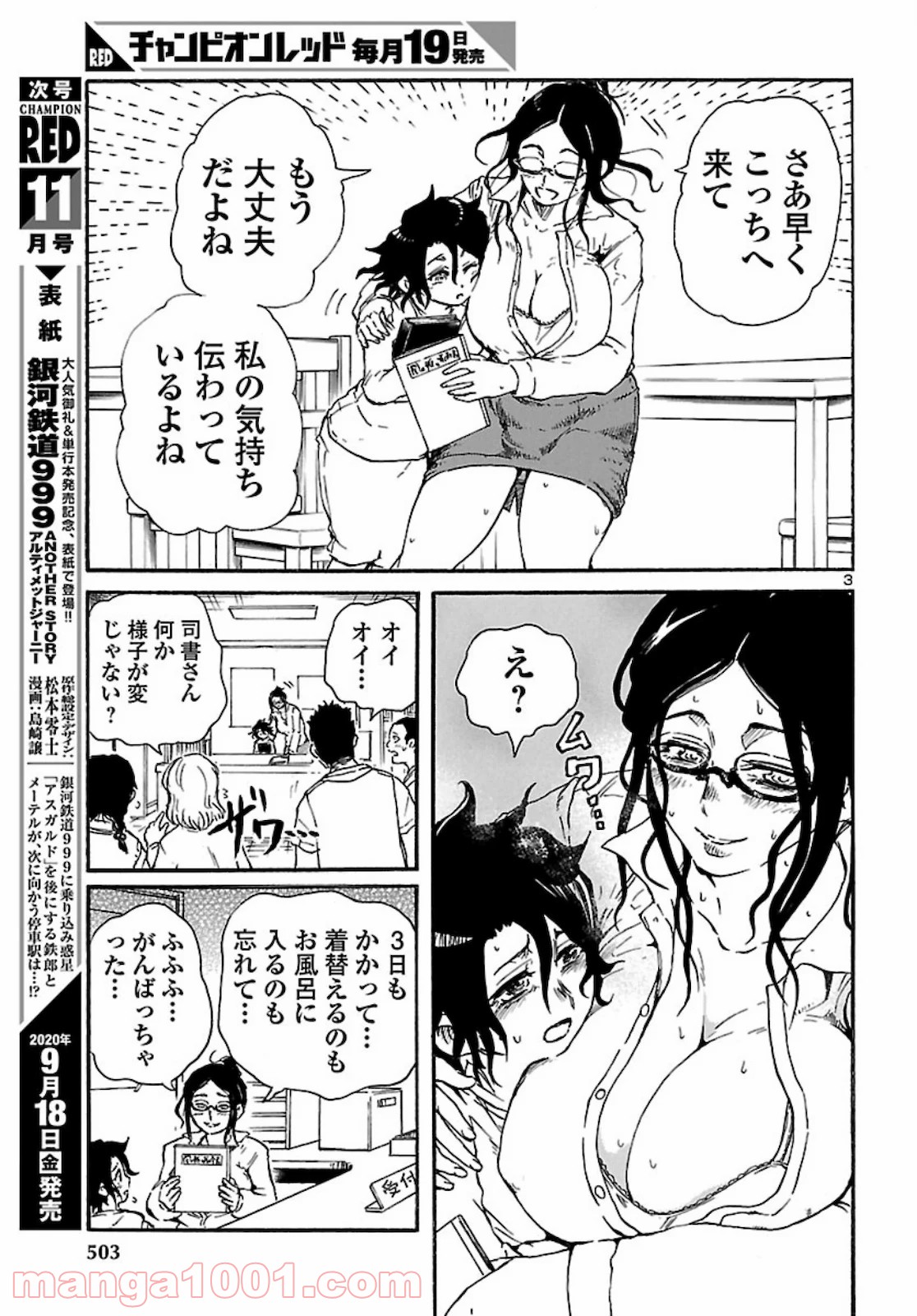 僕と悪夢とおねえさん 第13.2話 - Trang 3