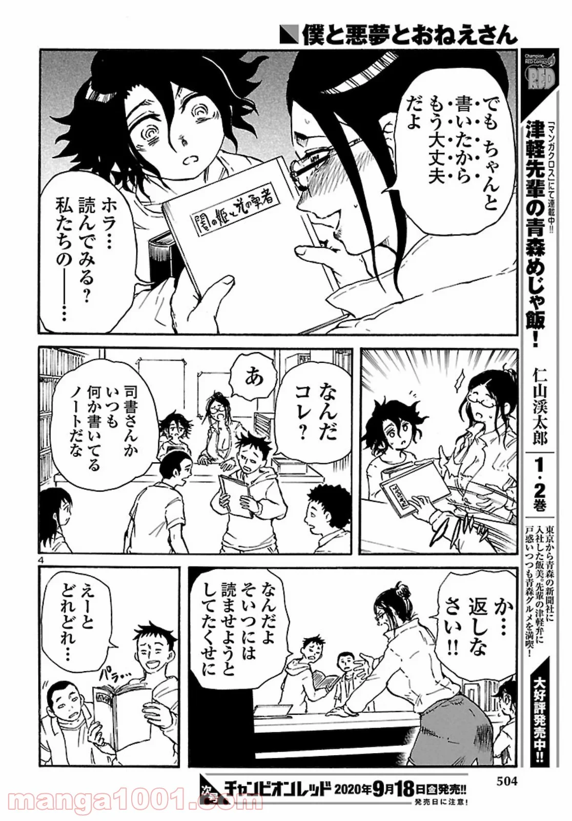 僕と悪夢とおねえさん 第13.2話 - Trang 4