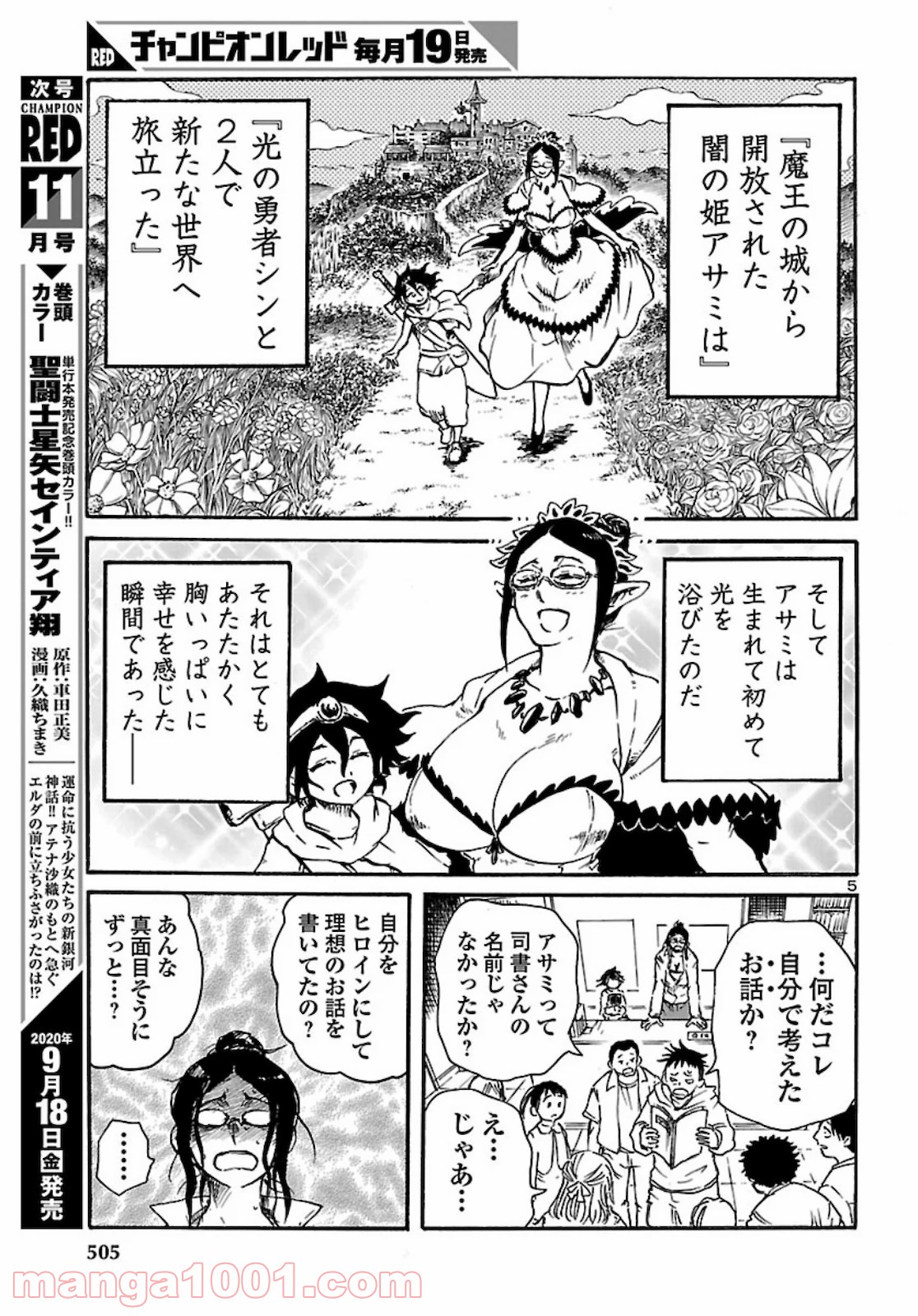 僕と悪夢とおねえさん 第13.2話 - Trang 5