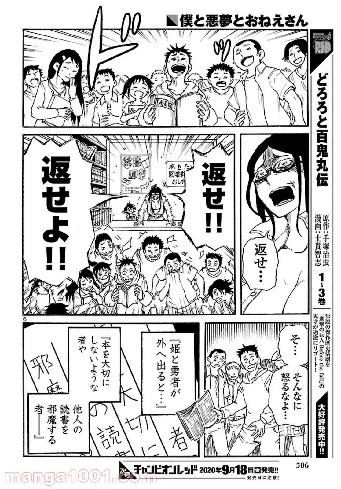 僕と悪夢とおねえさん 第13.2話 - Trang 6