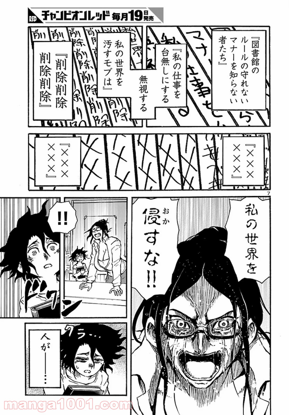 僕と悪夢とおねえさん 第13.2話 - Trang 7