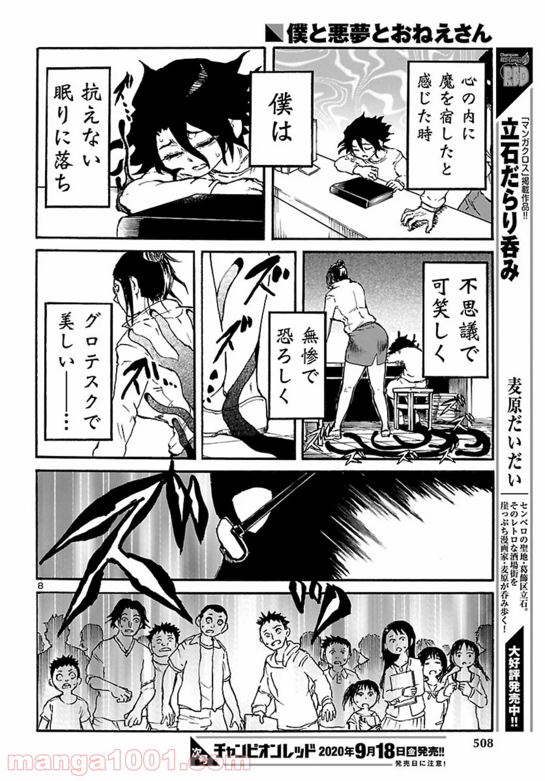 僕と悪夢とおねえさん 第13.2話 - Trang 8