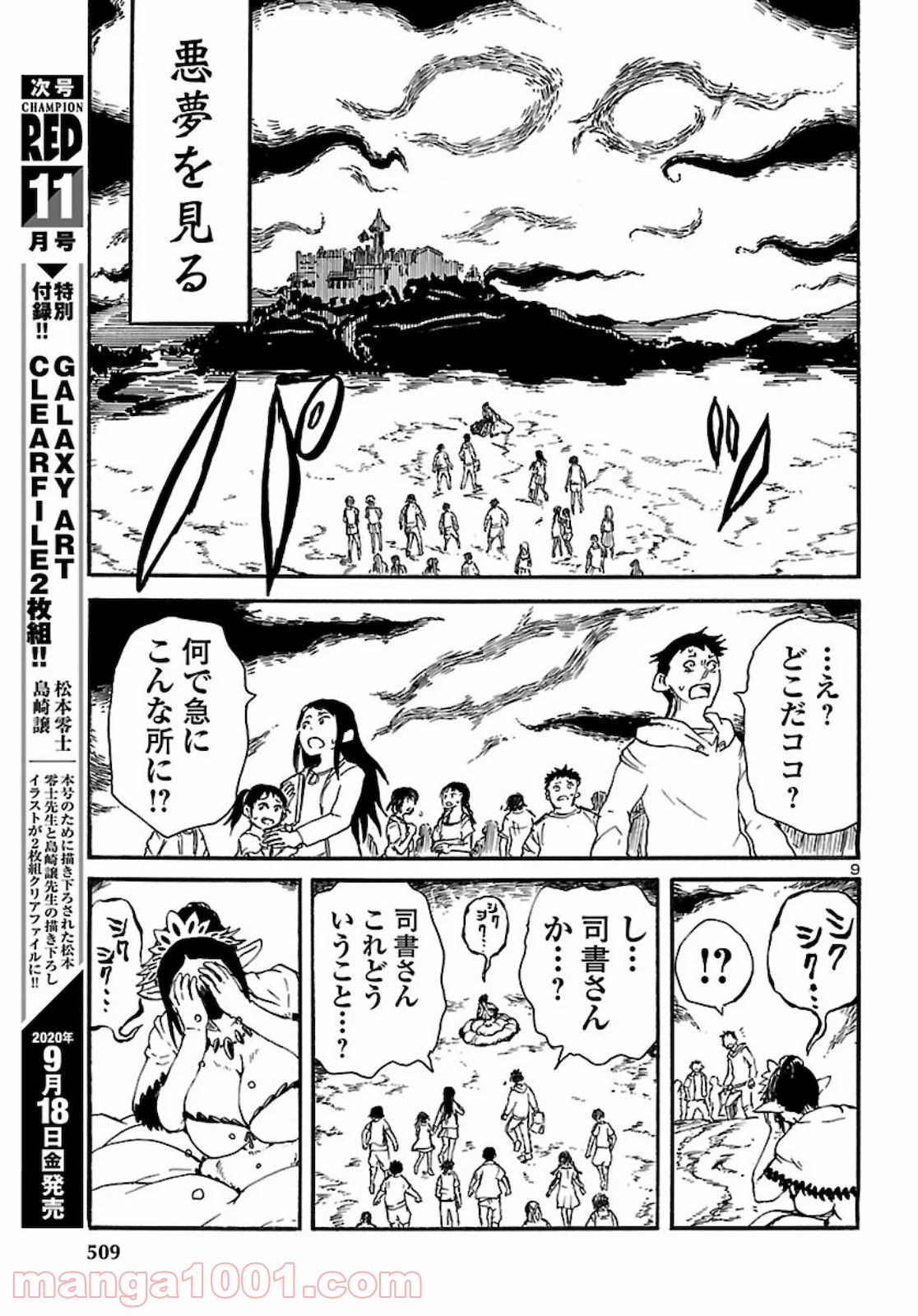 僕と悪夢とおねえさん 第13.2話 - Trang 9