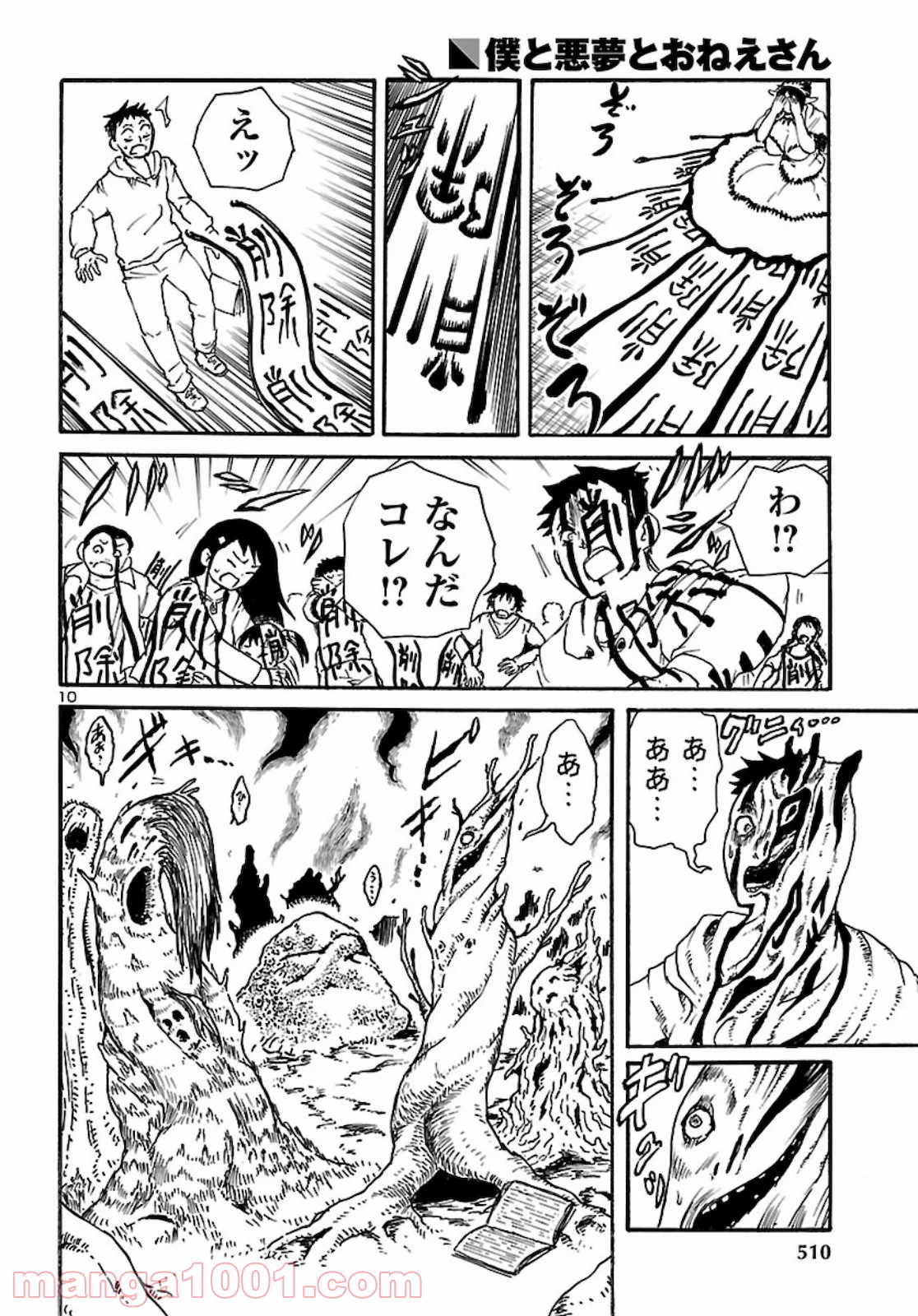 僕と悪夢とおねえさん 第13.2話 - Trang 10