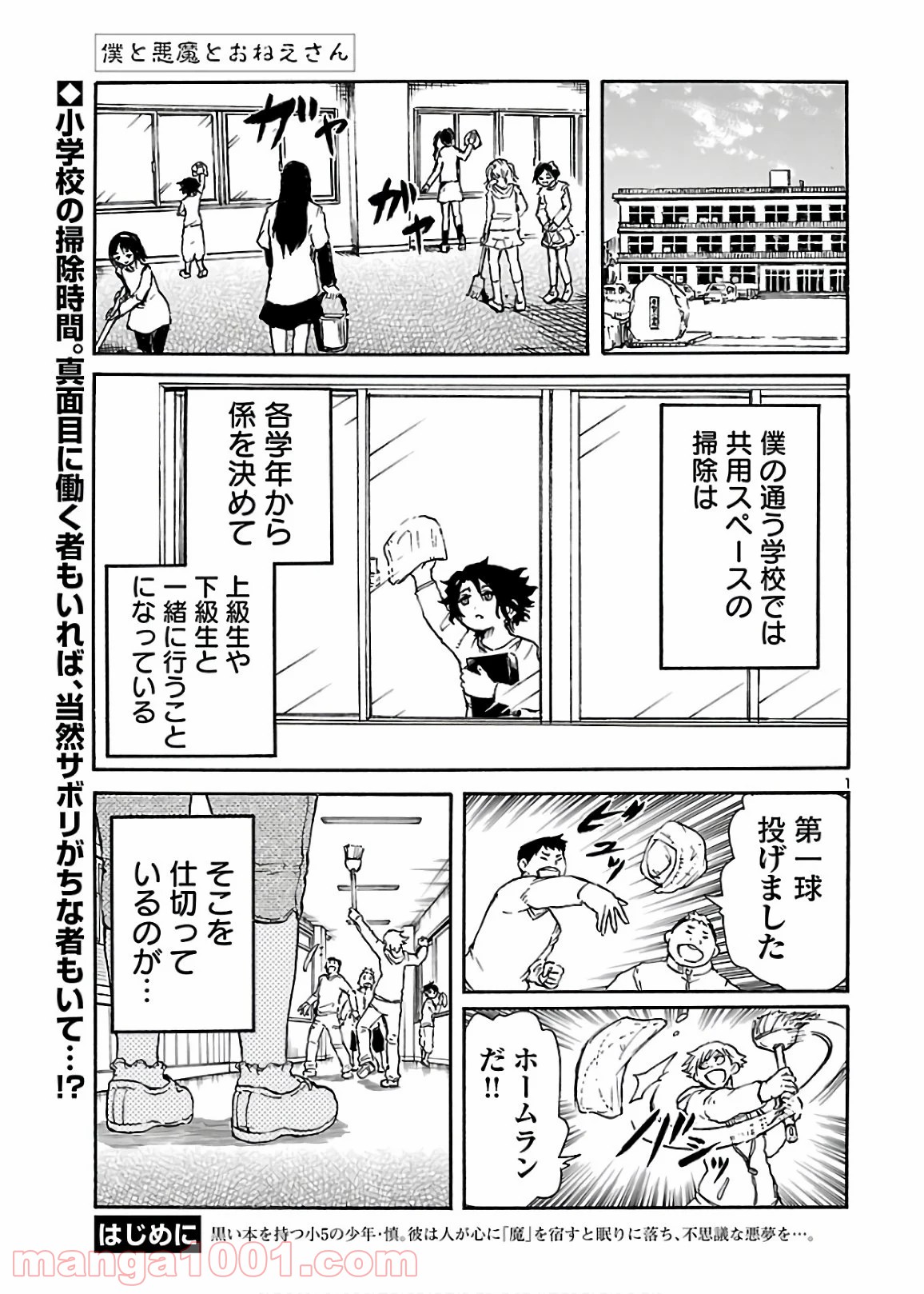 僕と悪夢とおねえさん - 第14話 - Page 1