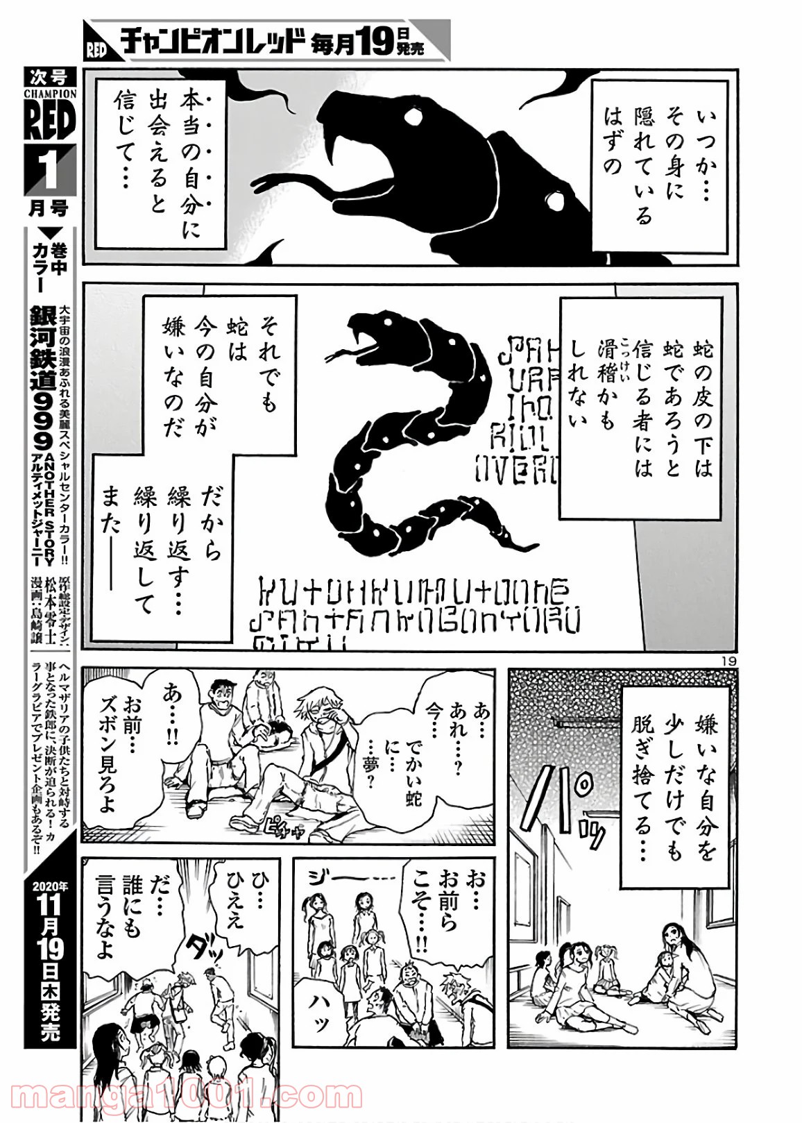 僕と悪夢とおねえさん - 第14話 - Page 19