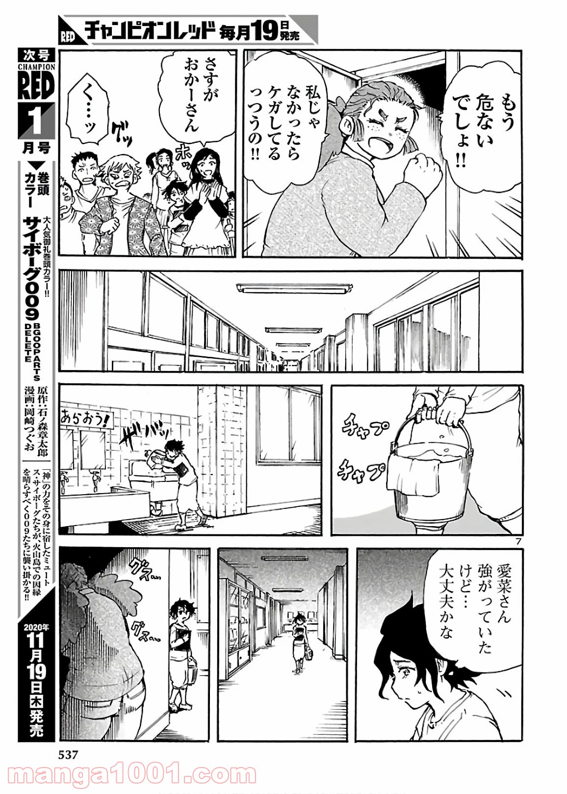 僕と悪夢とおねえさん - 第14話 - Page 7