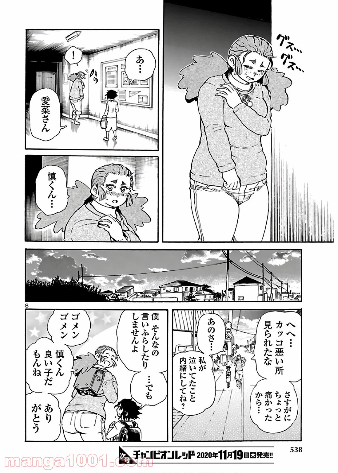 僕と悪夢とおねえさん - 第14話 - Page 8