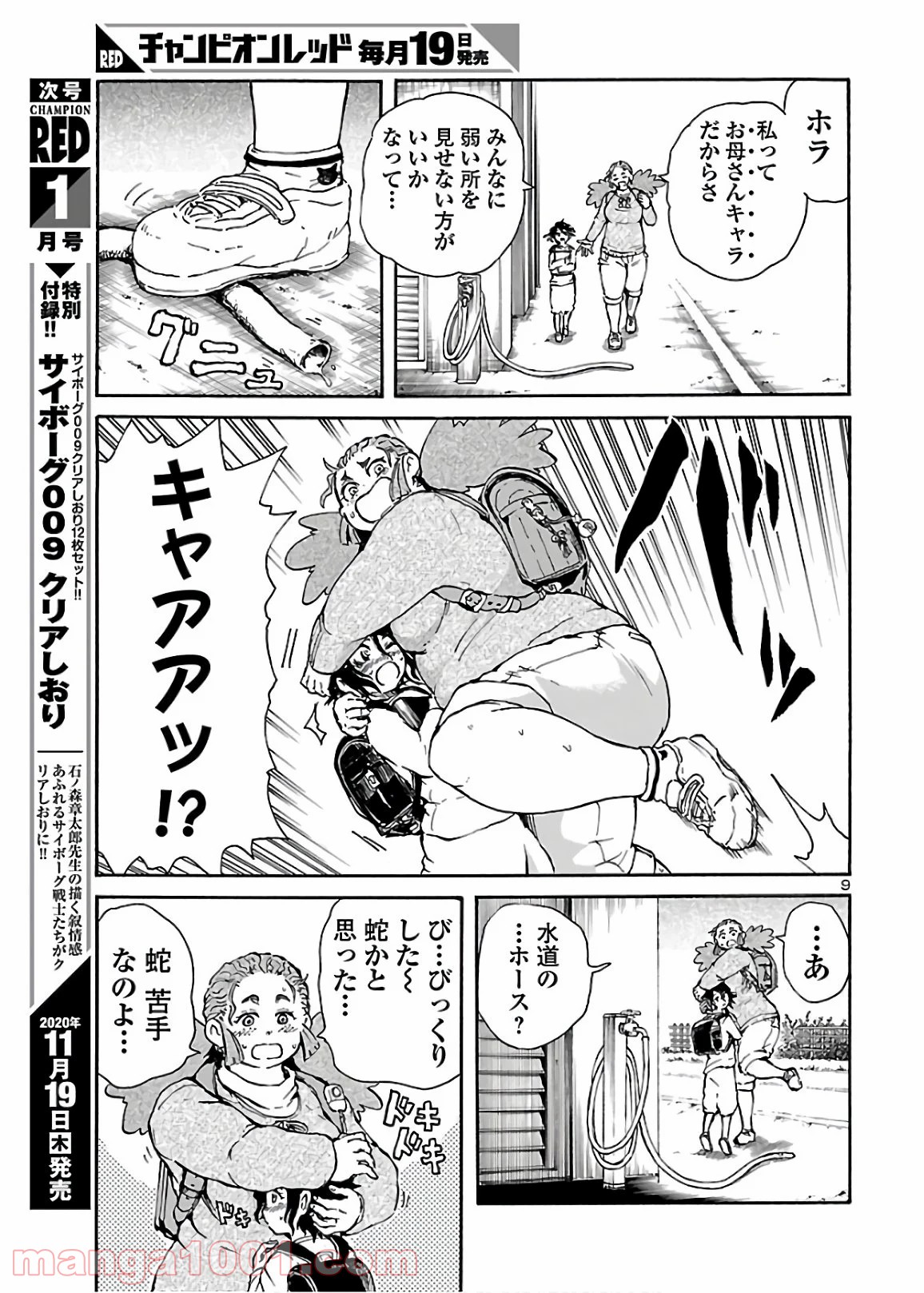 僕と悪夢とおねえさん - 第14話 - Page 9