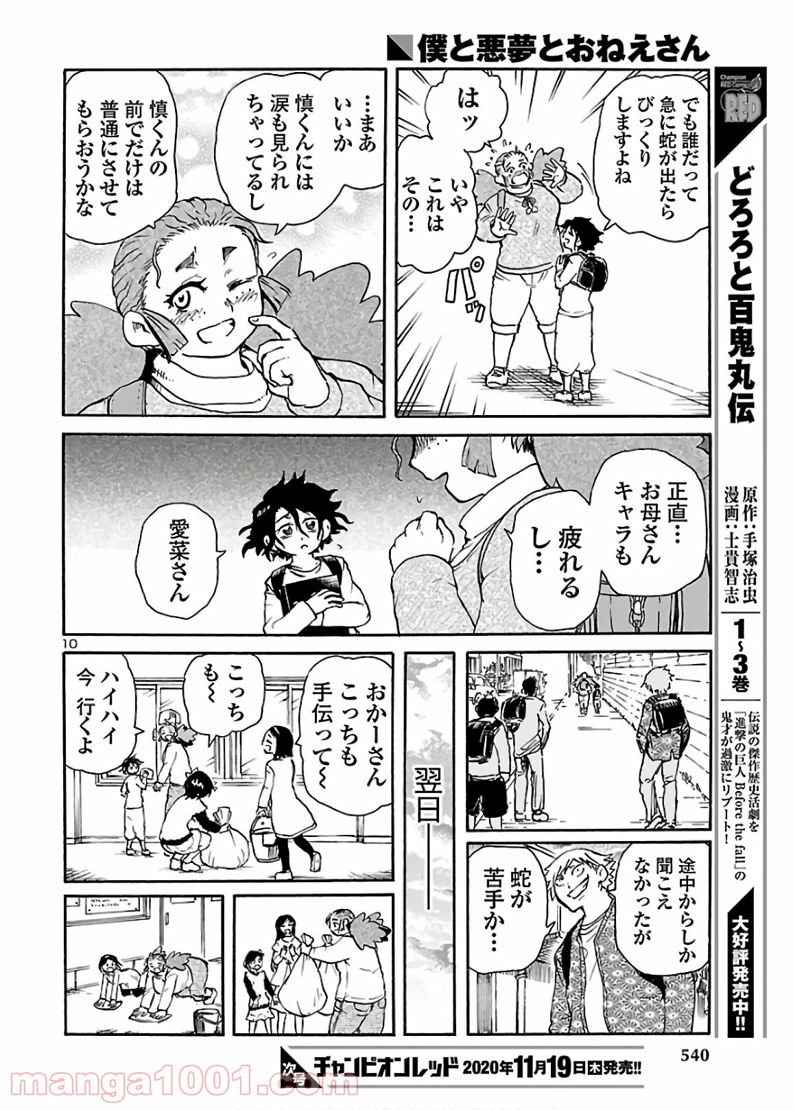 僕と悪夢とおねえさん - 第14話 - Page 10