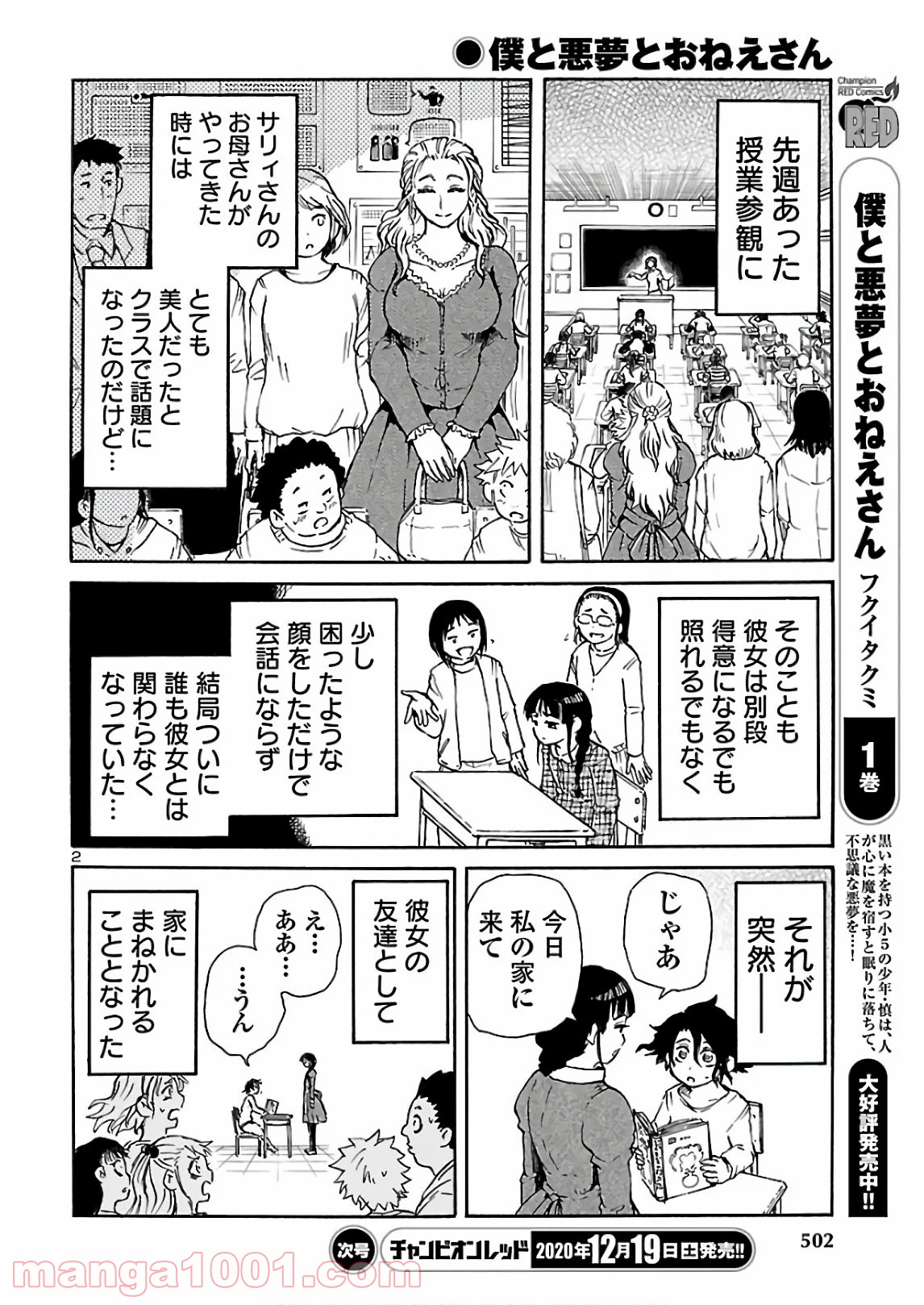 僕と悪夢とおねえさん - 第15話 - Page 2