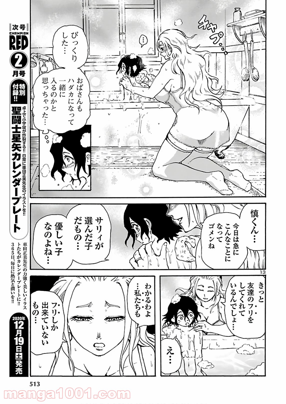 僕と悪夢とおねえさん - 第15話 - Page 13