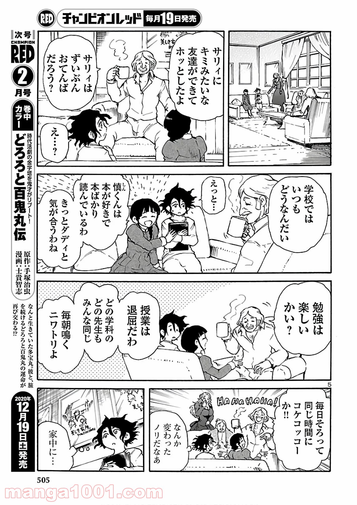 僕と悪夢とおねえさん - 第15話 - Page 5