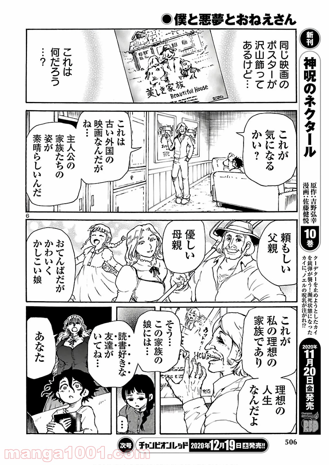 僕と悪夢とおねえさん - 第15話 - Page 6