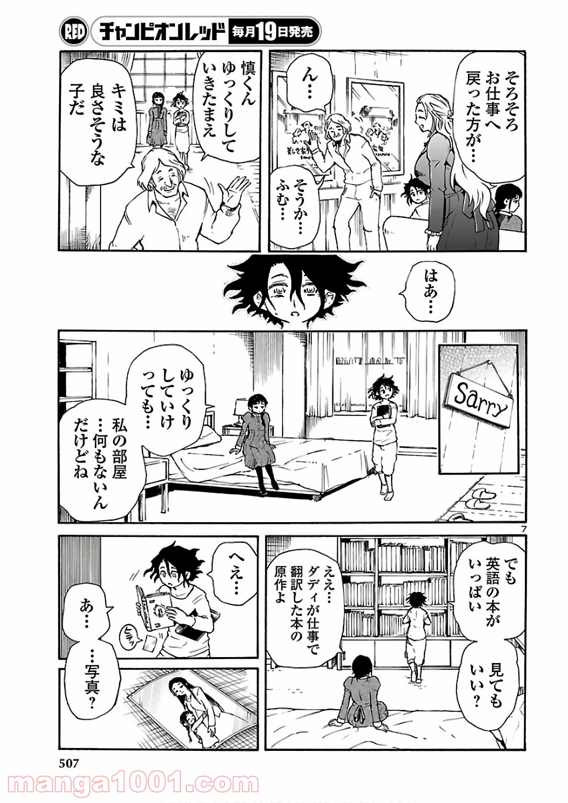 僕と悪夢とおねえさん - 第15話 - Page 7