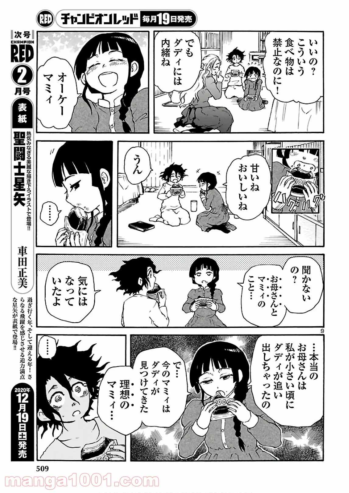 僕と悪夢とおねえさん - 第15話 - Page 9