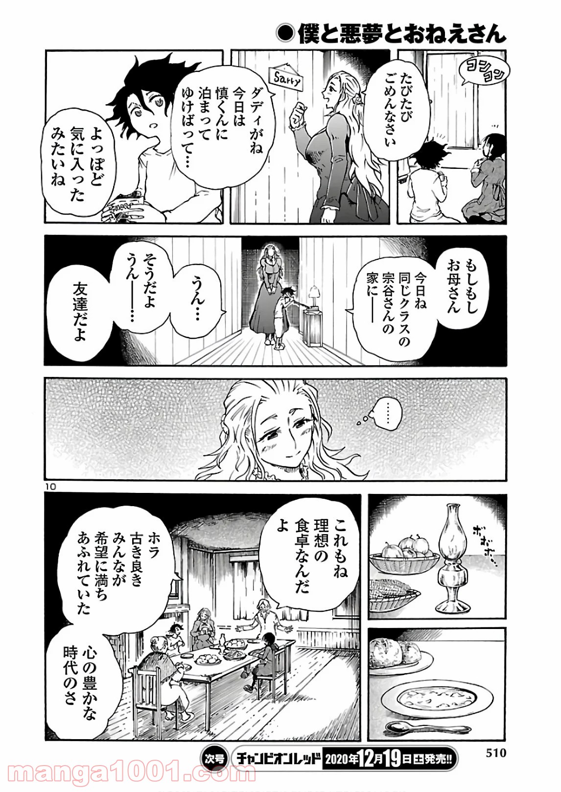 僕と悪夢とおねえさん - 第15話 - Page 10