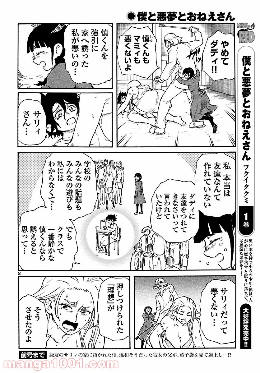 僕と悪夢とおねえさん - 第16話 - Page 2