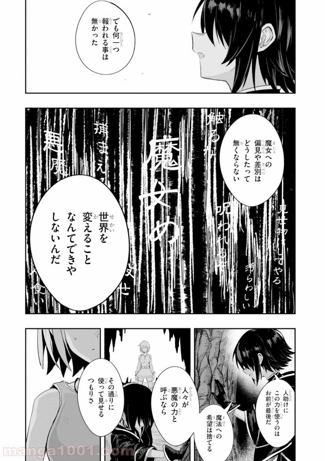 ウィッチギルド ファンタジア 第4.1話 - Trang 11