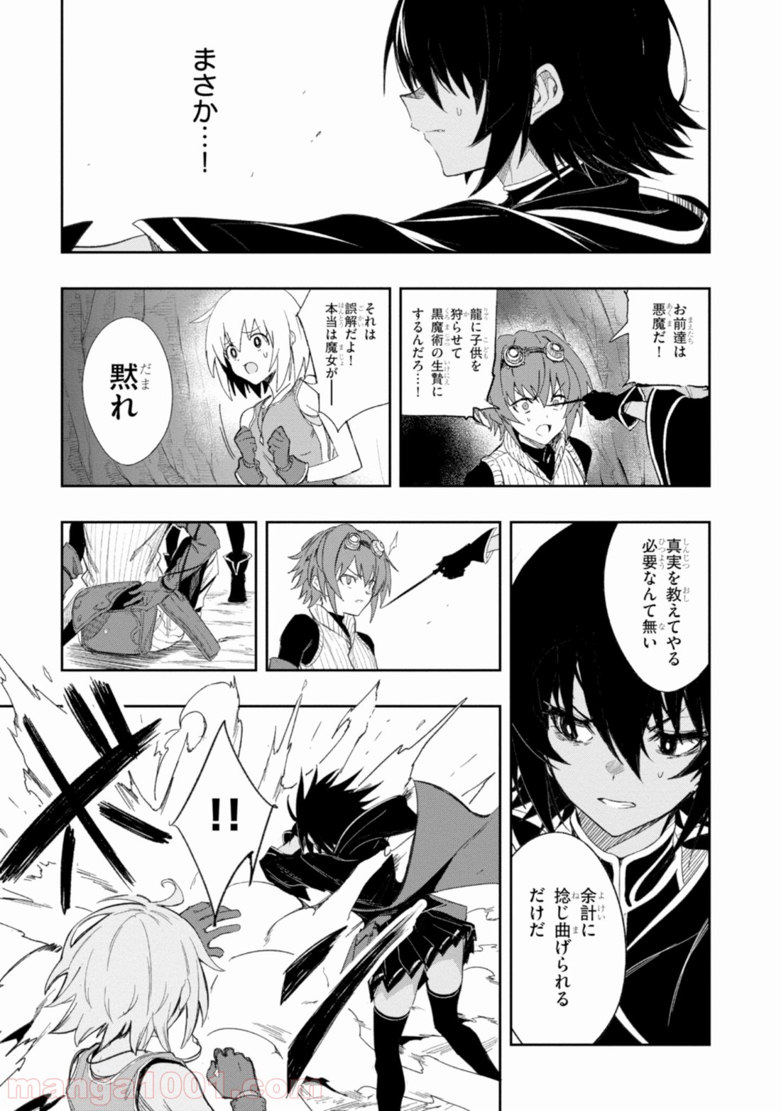 ウィッチギルド ファンタジア 第4.1話 - Trang 5