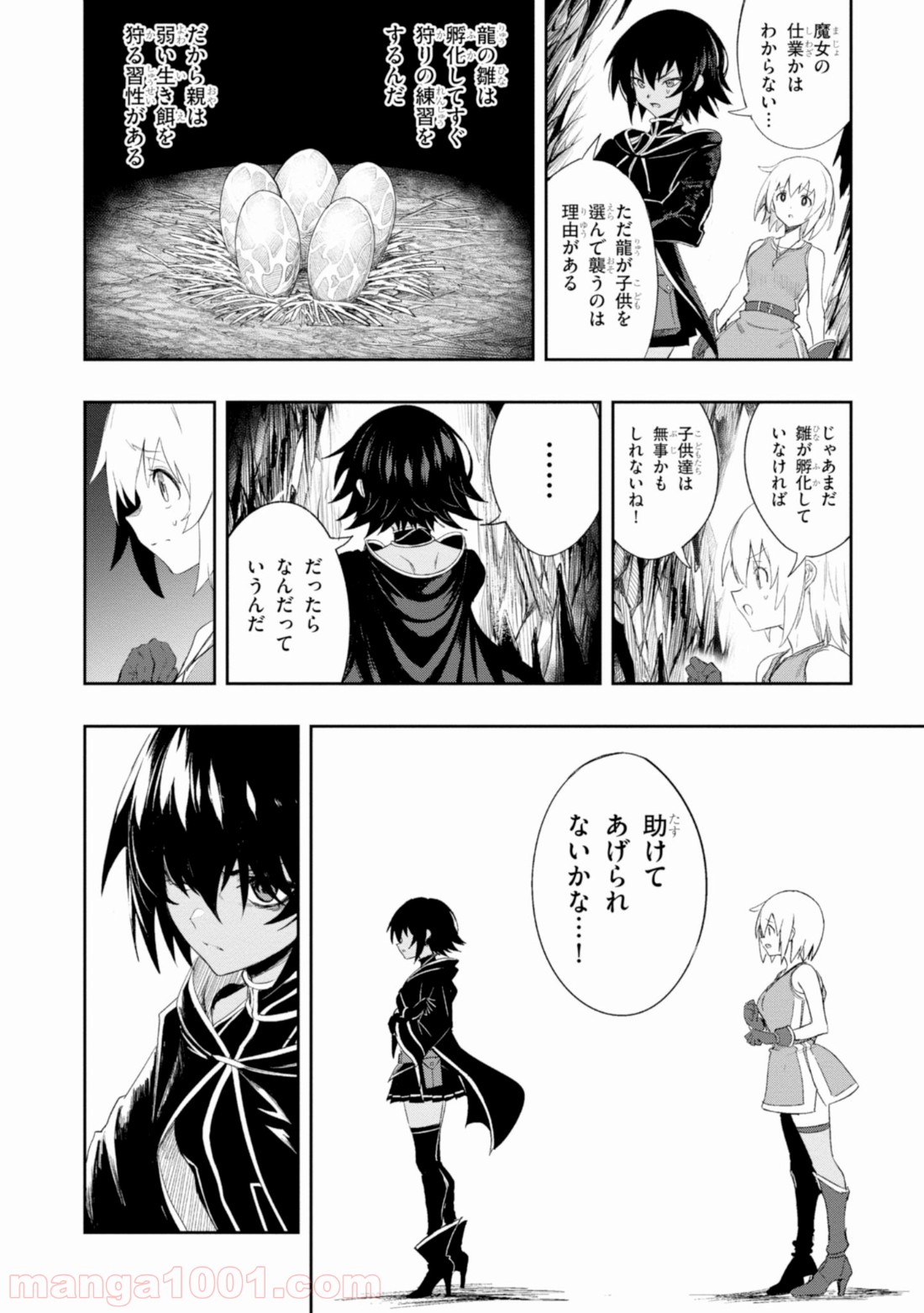 ウィッチギルド ファンタジア 第4.1話 - Trang 8