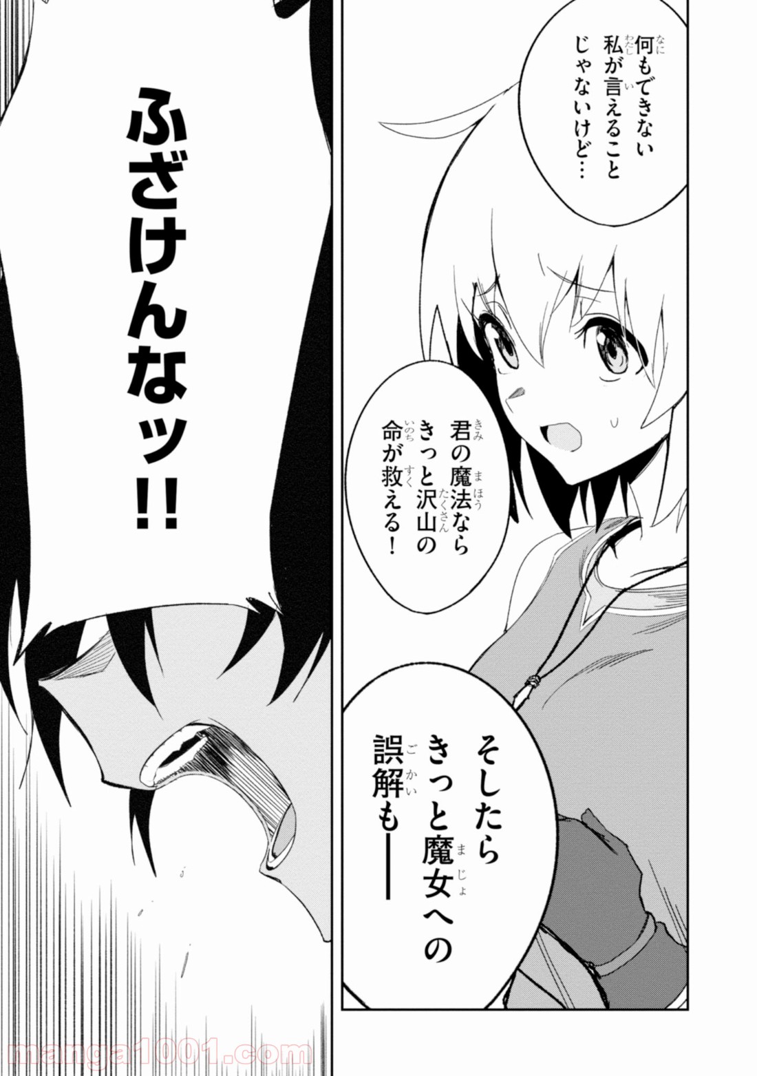 ウィッチギルド ファンタジア 第4.1話 - Trang 9
