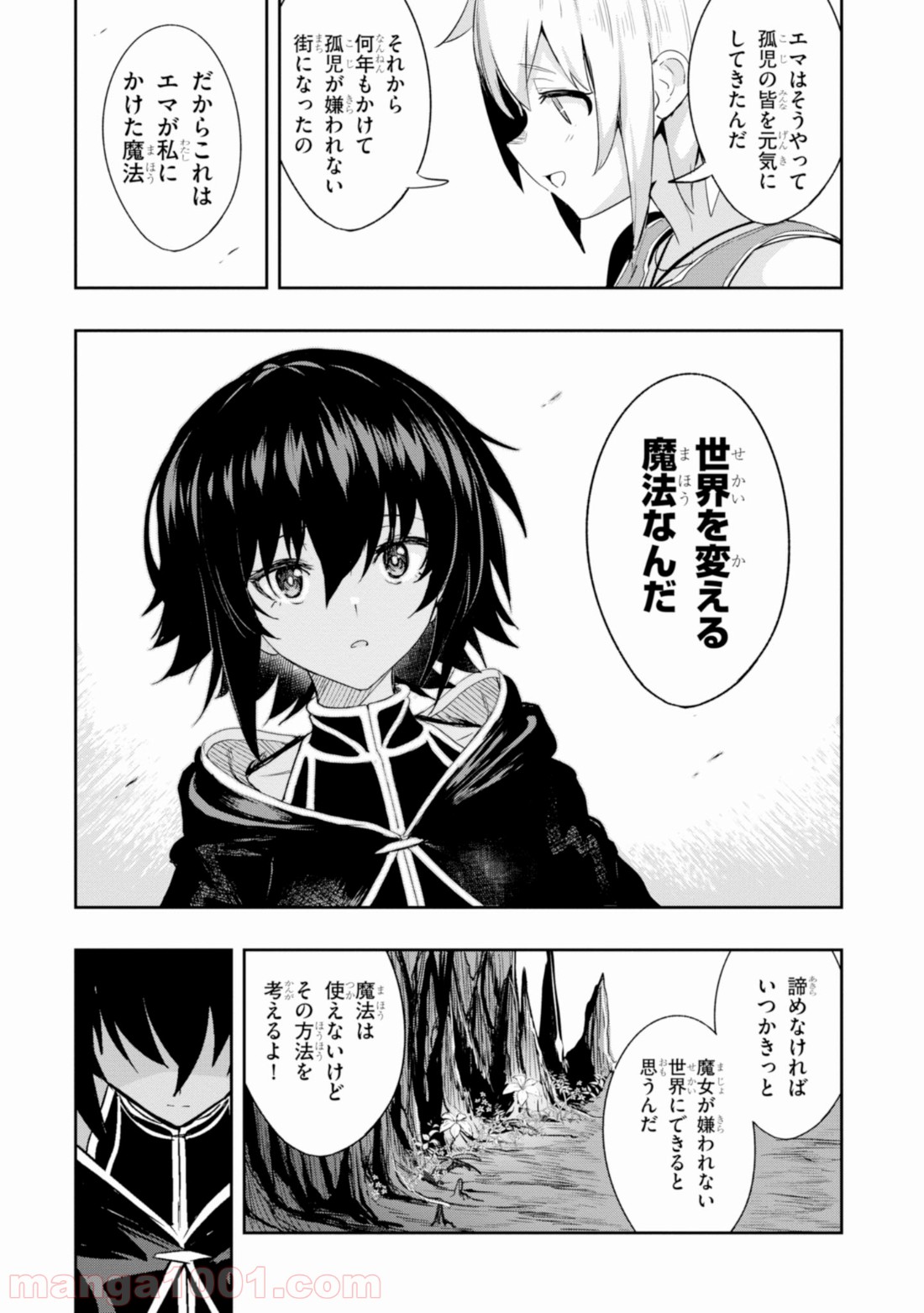 ウィッチギルド ファンタジア 第4.2話 - Trang 6