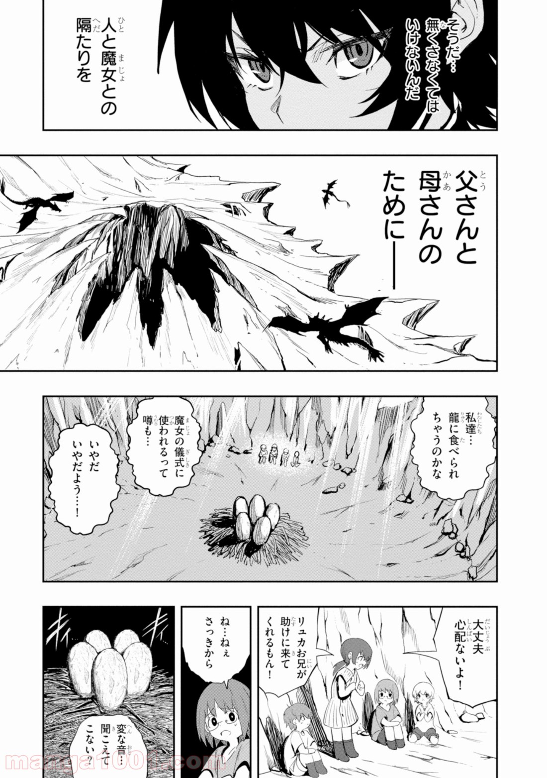 ウィッチギルド ファンタジア 第4.2話 - Trang 8
