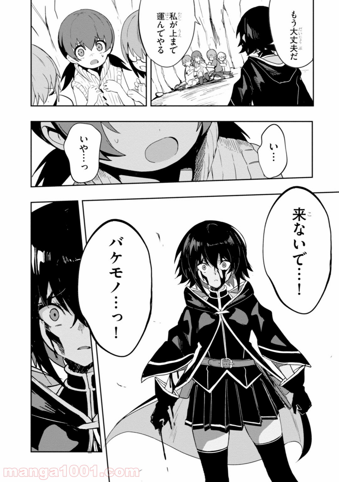 ウィッチギルド ファンタジア 第4.3話 - Trang 2