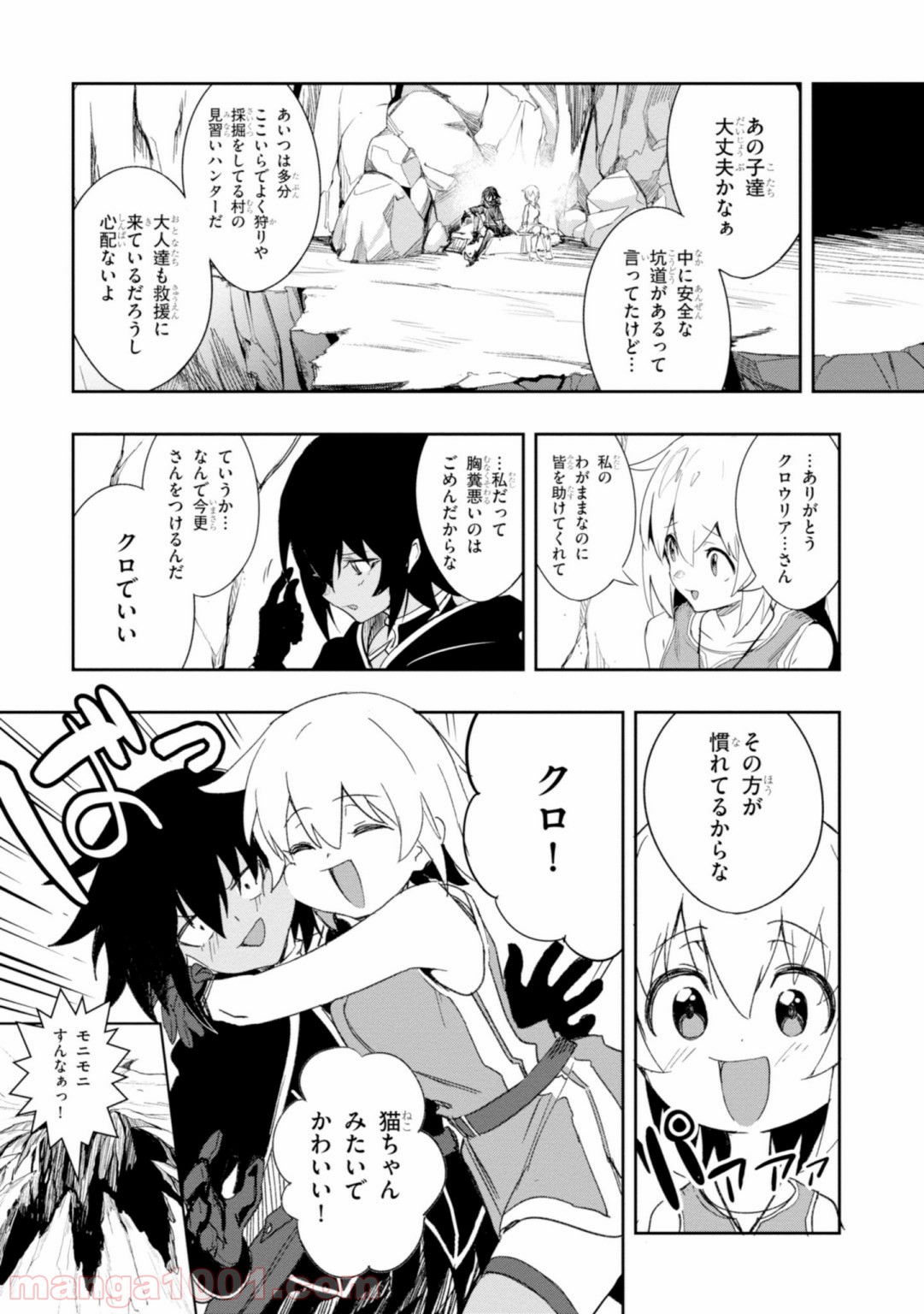 ウィッチギルド ファンタジア 第4.3話 - Trang 11